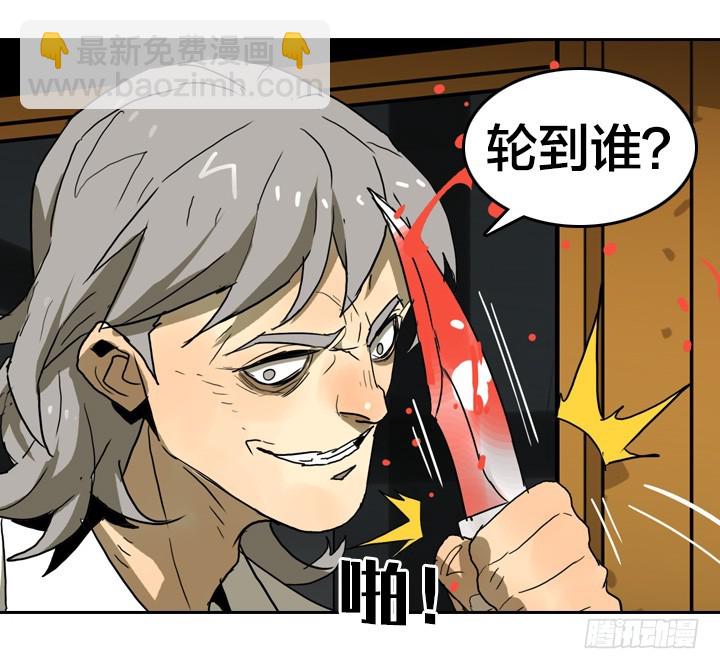 疯狂索命者-第145话