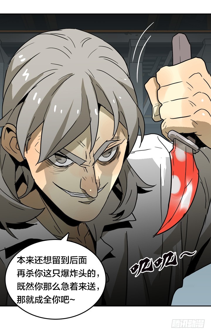 疯狂索命者-第145话