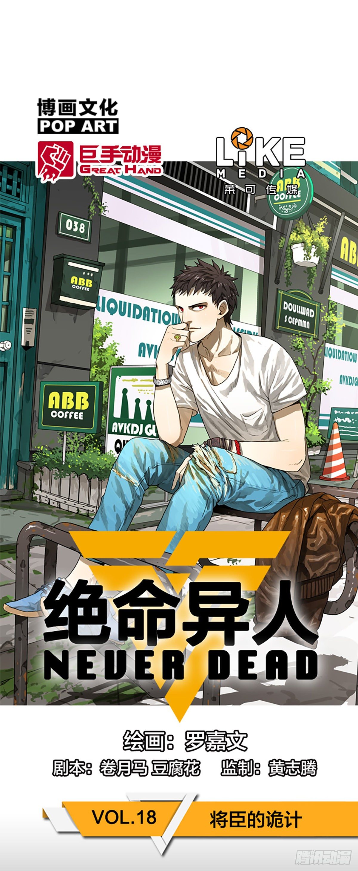 将臣的诡计-第21话