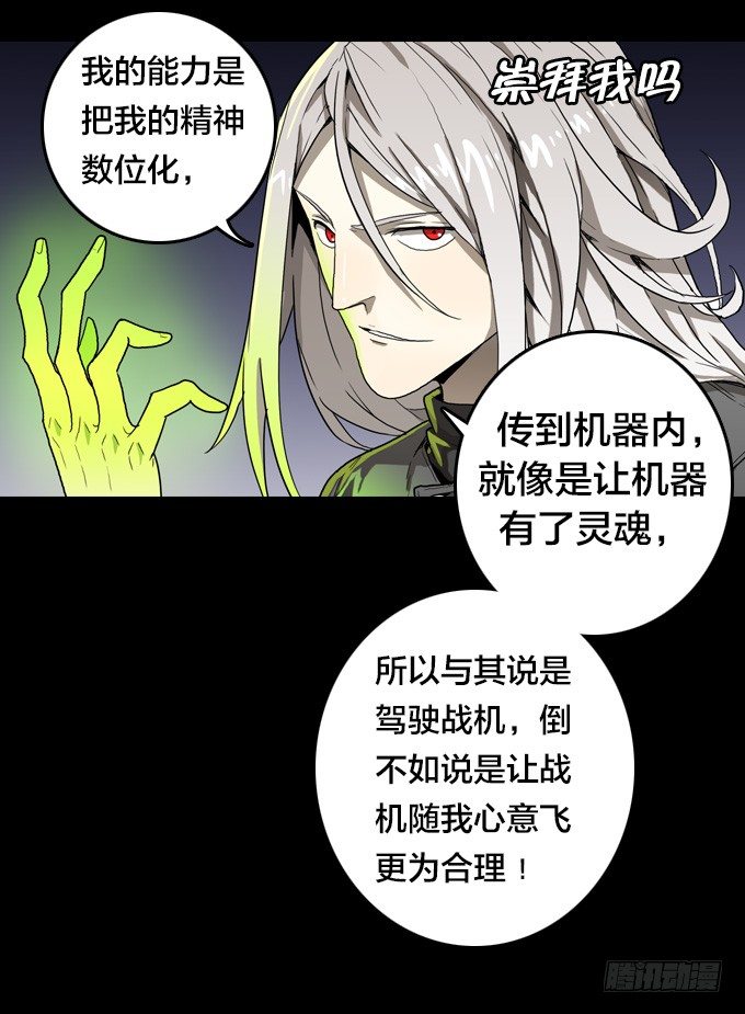 将臣的诡计-第21话