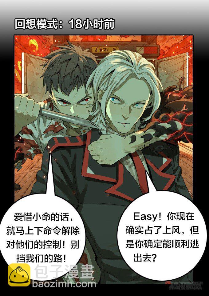 将臣的计划-第31话