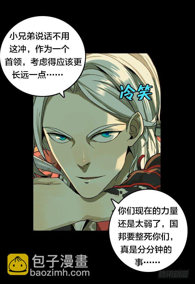 将臣的计划-第31话