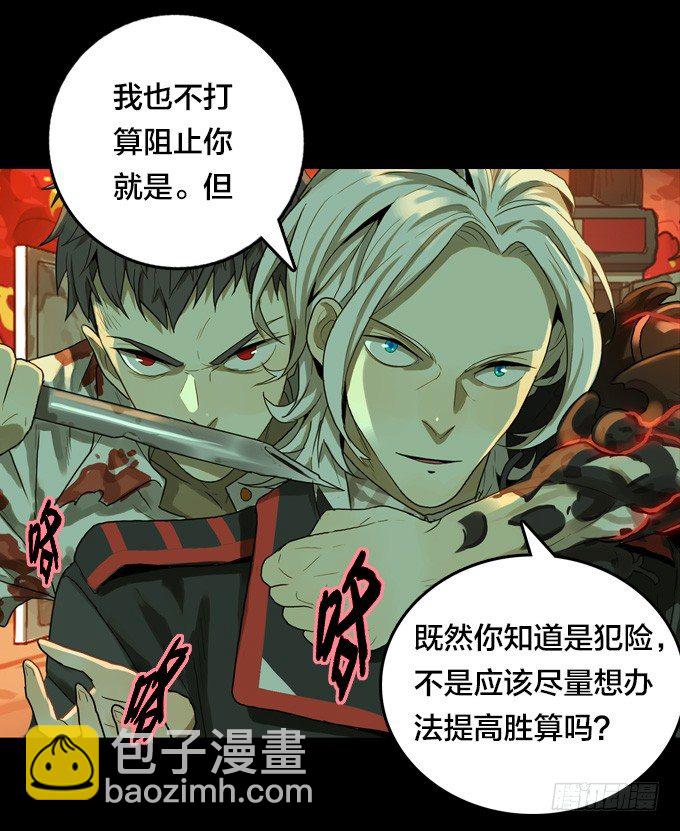 将臣的计划-第31话