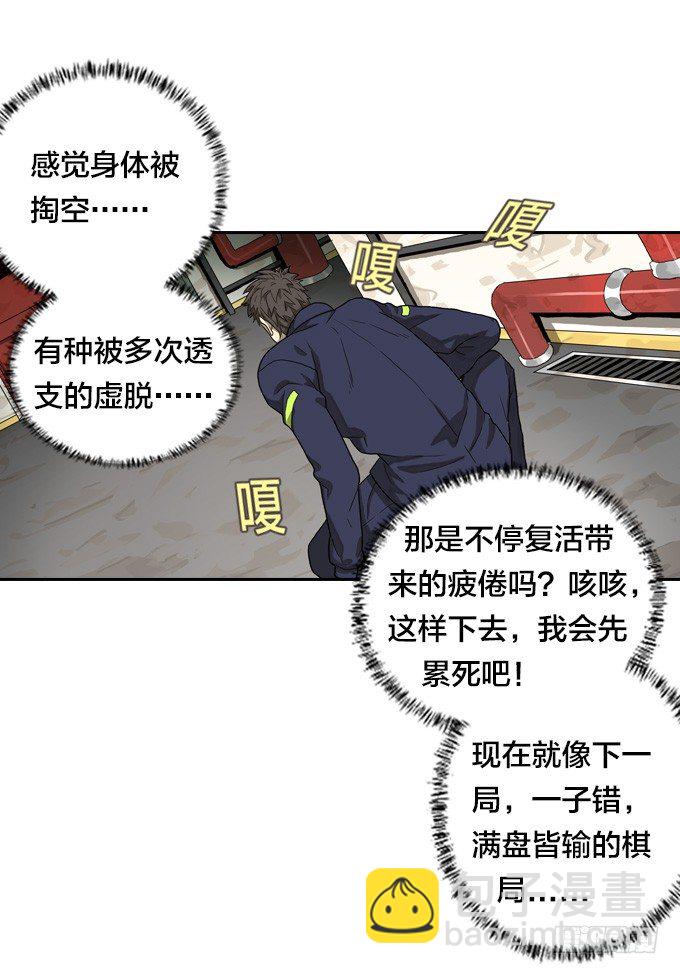 生死时速-第33话
