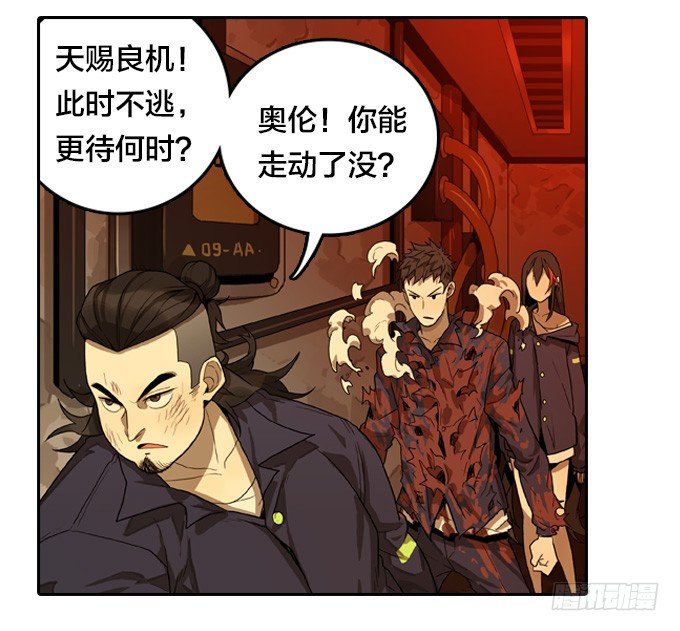 红色戒备？！-第39话