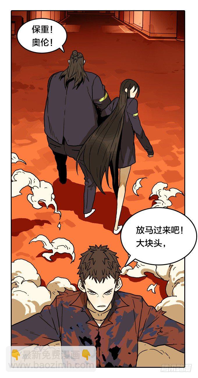 我可是不死人奥伦！-第43话