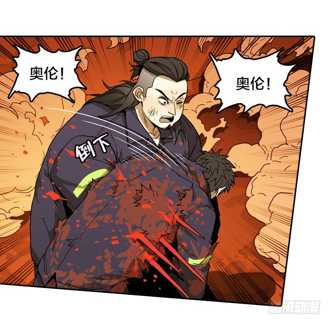 我可是不死人奥伦！-第43话