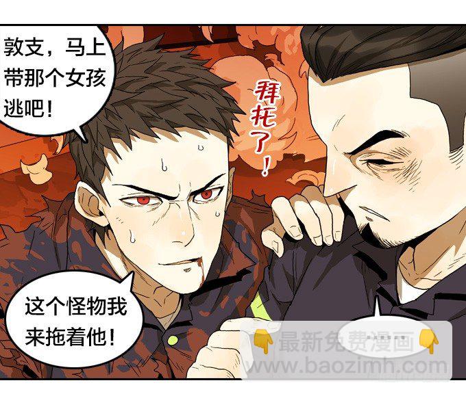 我可是不死人奥伦！-第43话