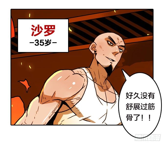 凶恶同盟-第45话