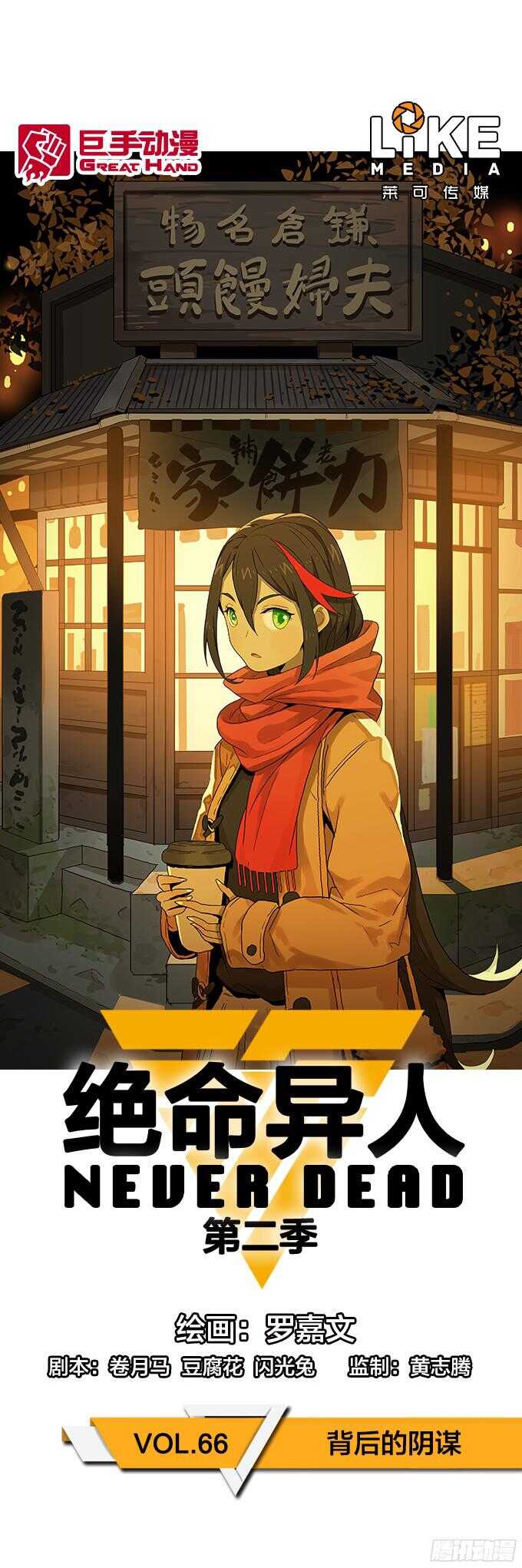 背后的阴谋-第61话