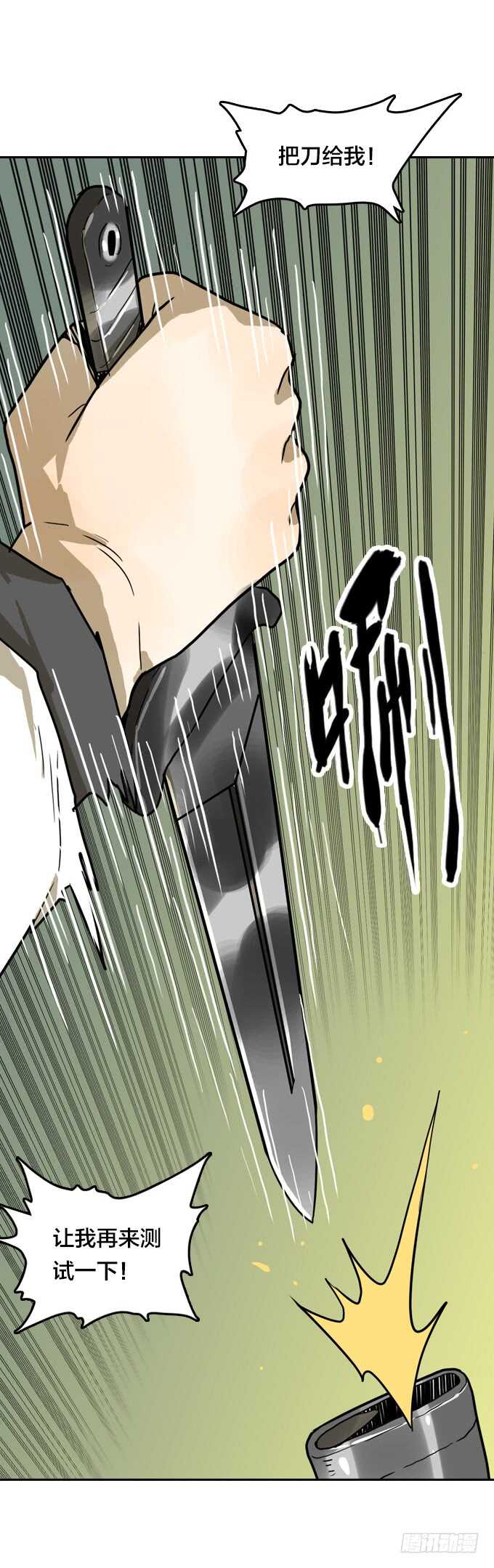 不折不扣的傻瓜-第65话