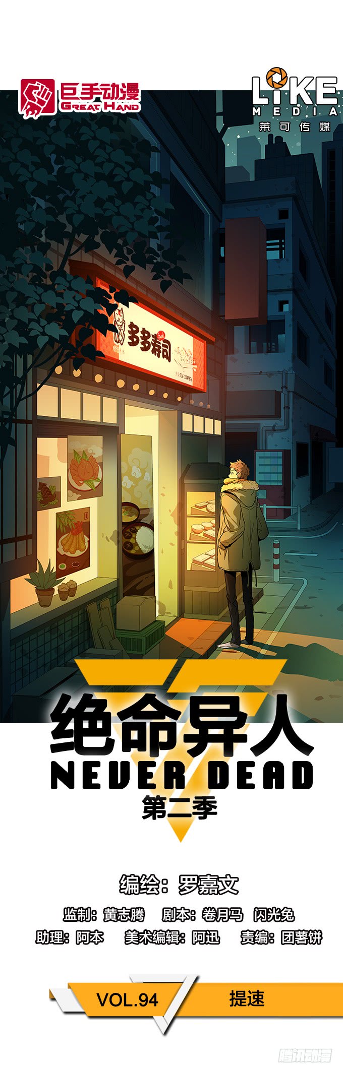 提速-第89话
