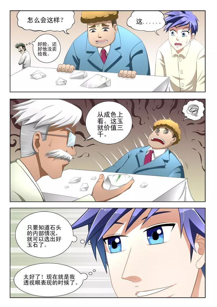 第3话-第3话