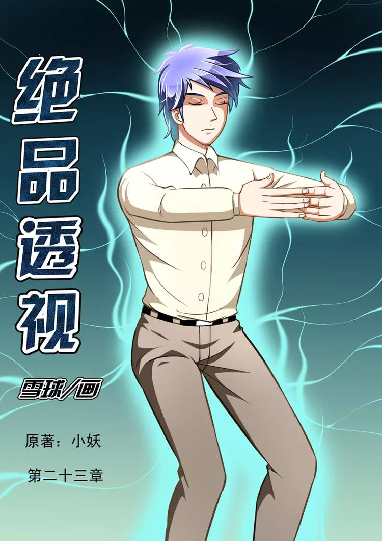 第23话-第23话