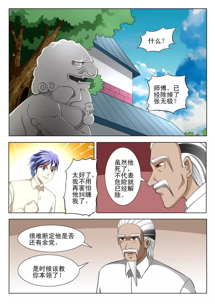 第23话-第23话
