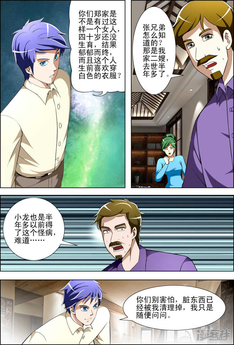 第257话 暴露了？-第209话