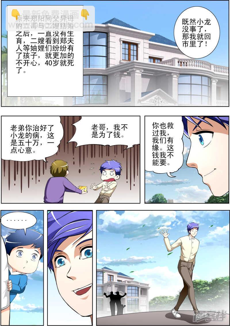 第257话 暴露了？-第209话