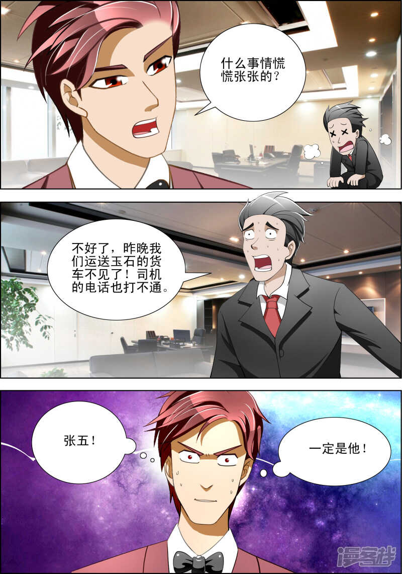 第260话 杀生如来战败！-第261话