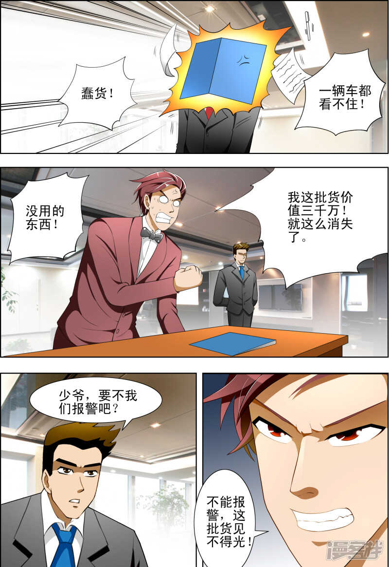 第260话 杀生如来战败！-第261话