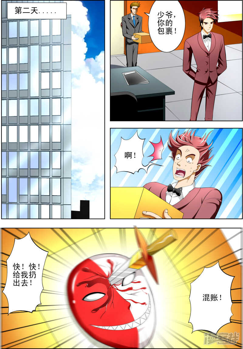 第260话 杀生如来战败！-第261话