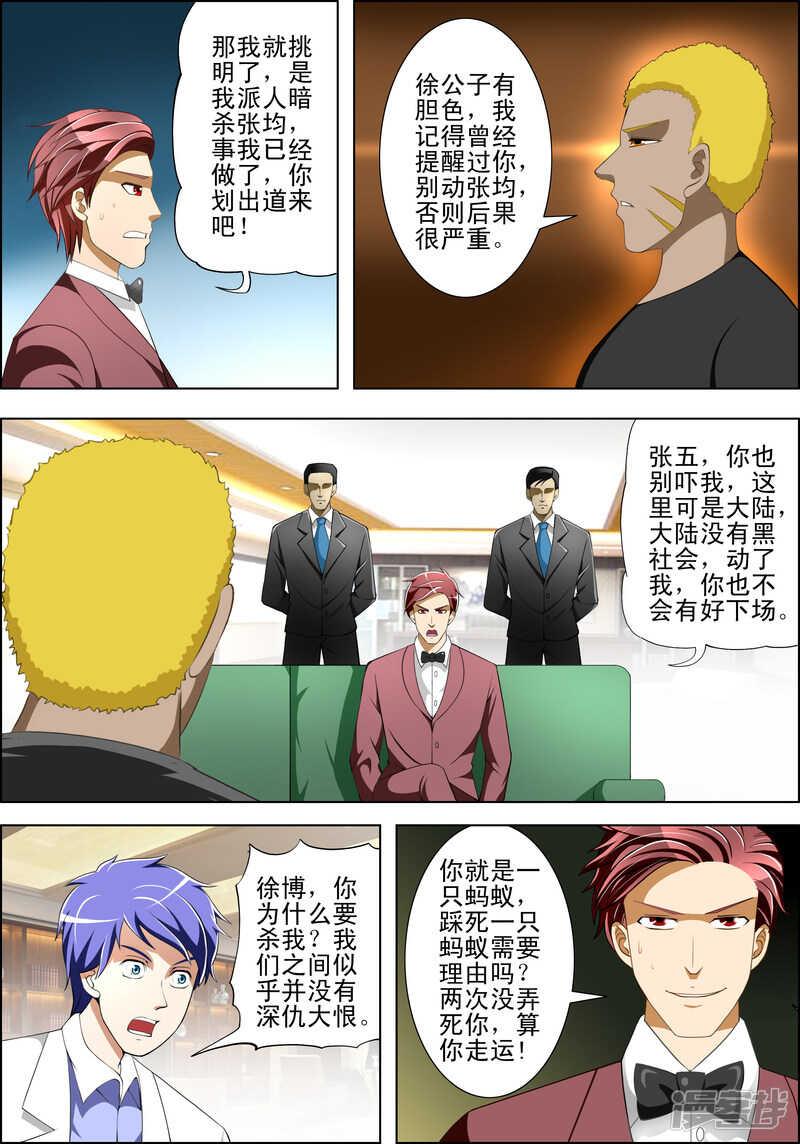 第260话 杀生如来战败！-第261话