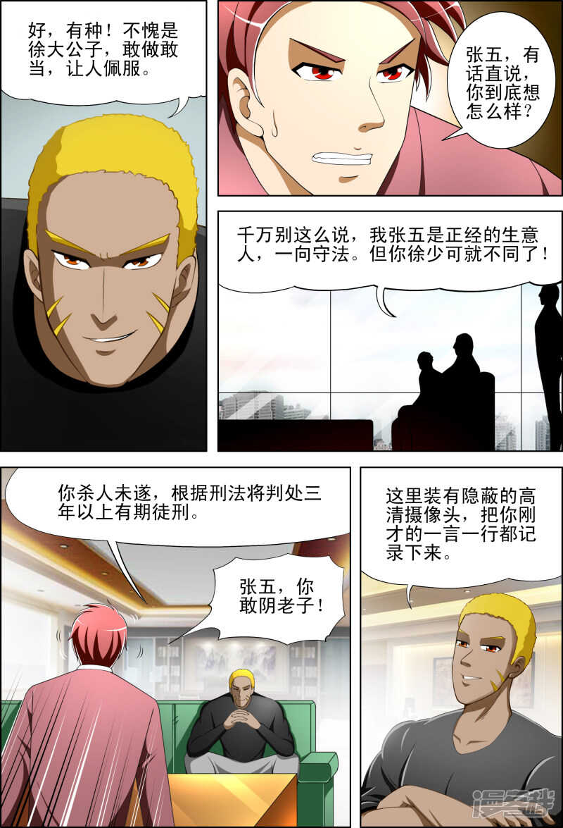 第260话 杀生如来战败！-第261话