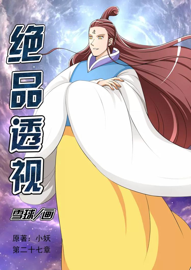 第27话-第27话