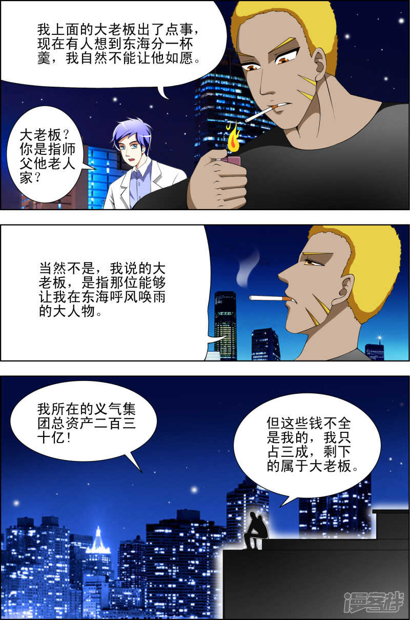 第262话 交代犯罪事实-第263话