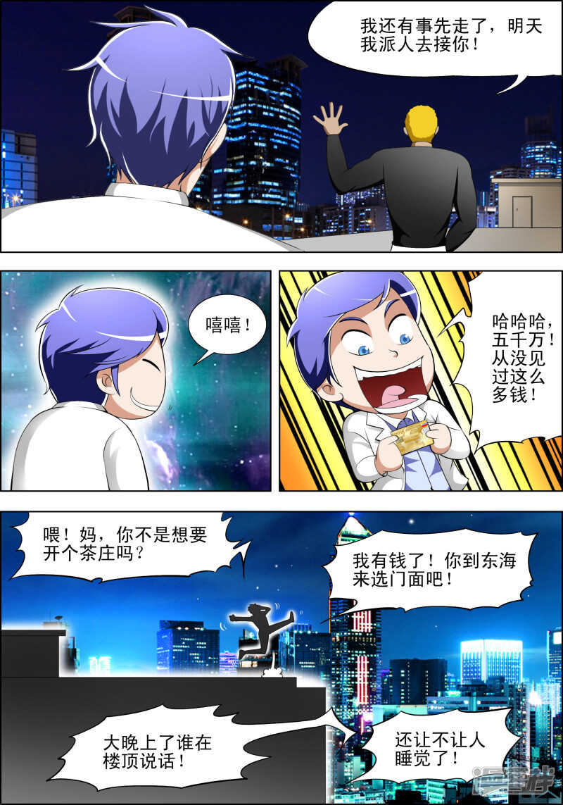 第262话 交代犯罪事实-第263话