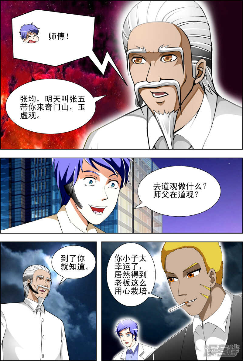 第266话 不行吗-第267话
