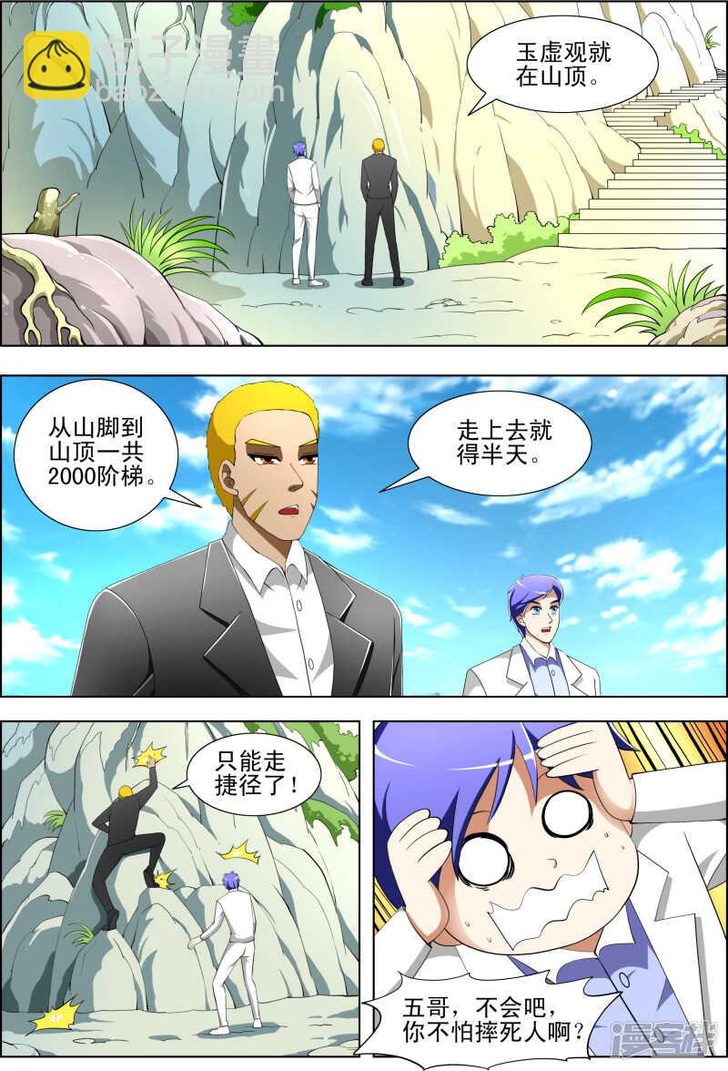 第266话 不行吗-第267话