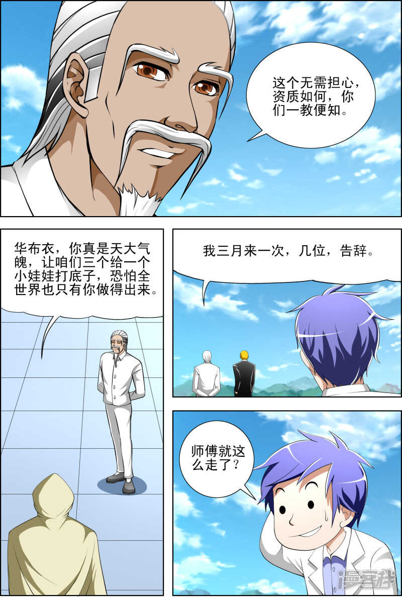 第268话 我来领教你的功夫-第269话