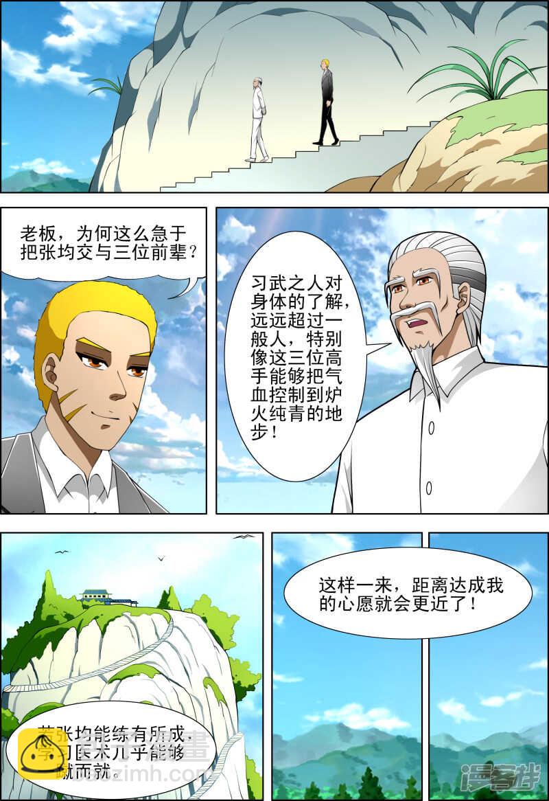 第268话 我来领教你的功夫-第269话