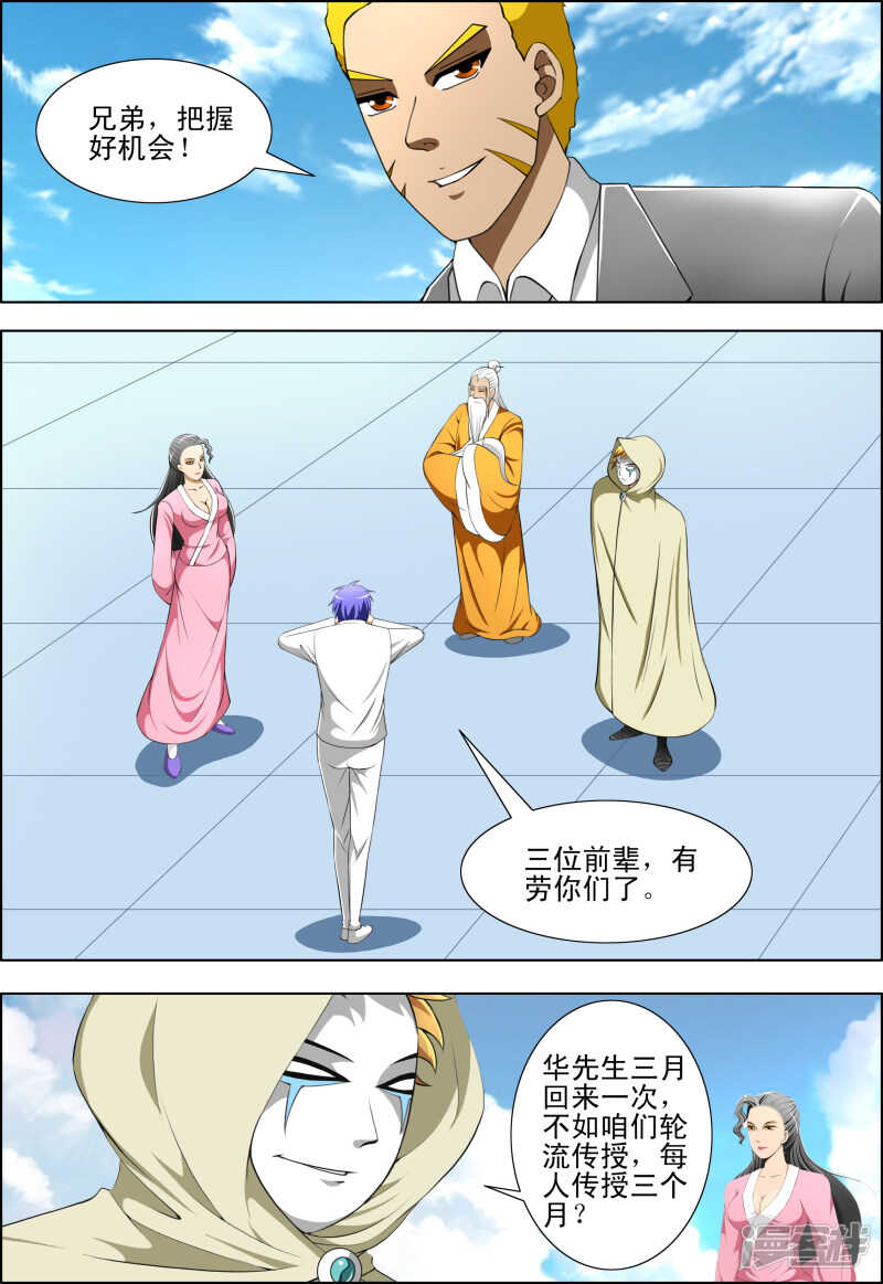 第268话 我来领教你的功夫-第269话