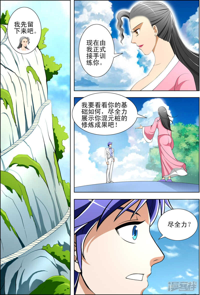 第268话 我来领教你的功夫-第269话