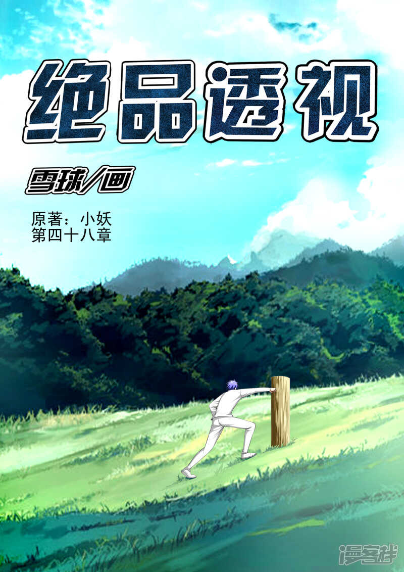 第272话 我的实力怎么样-第273话
