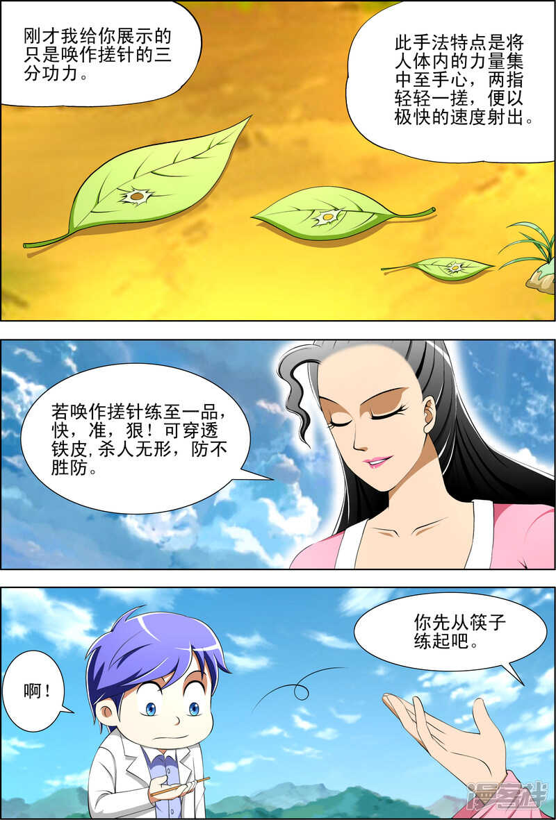 第272话 我的实力怎么样-第273话