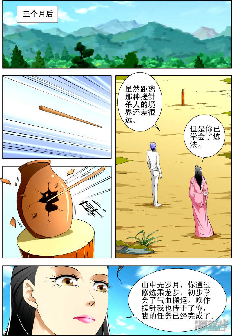 第272话 我的实力怎么样-第273话