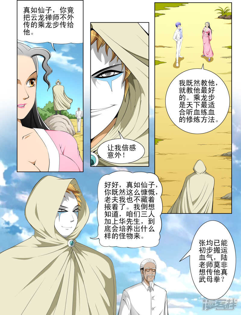 第272话 我的实力怎么样-第273话