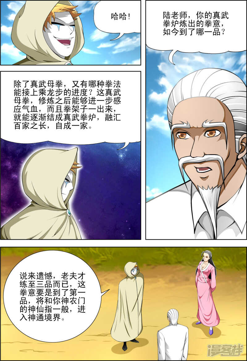 第272话 我的实力怎么样-第273话
