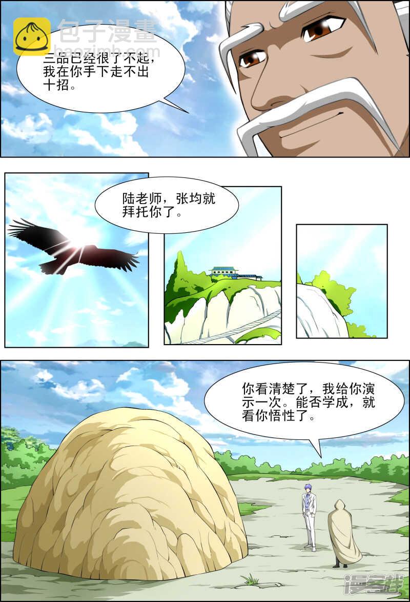 第272话 我的实力怎么样-第273话