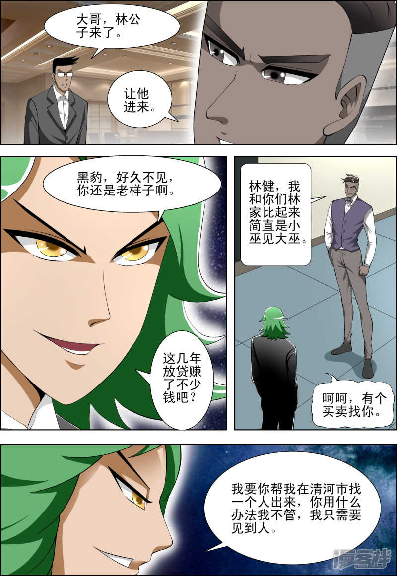 第274话 以武会友-第275话