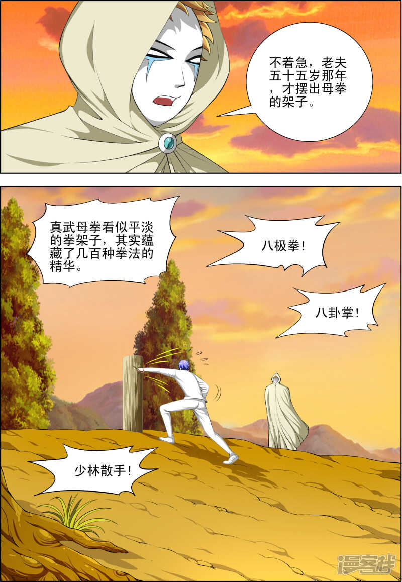 第274话 以武会友-第275话
