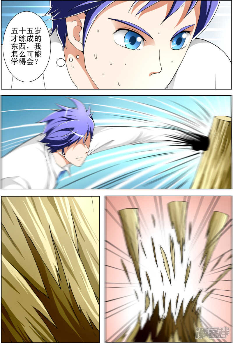 第274话 以武会友-第275话