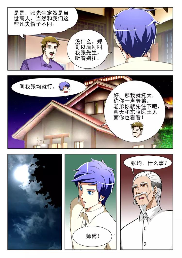 第29话-第29话