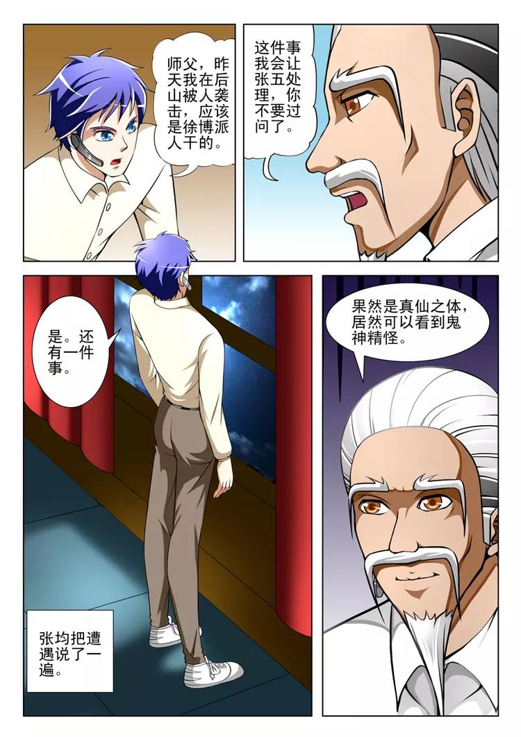第29话-第29话