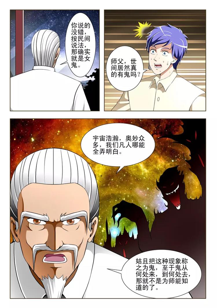 第29话-第29话