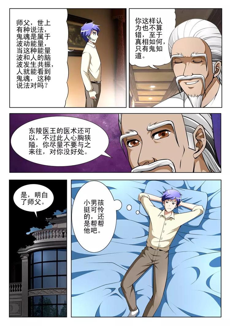 第29话-第29话