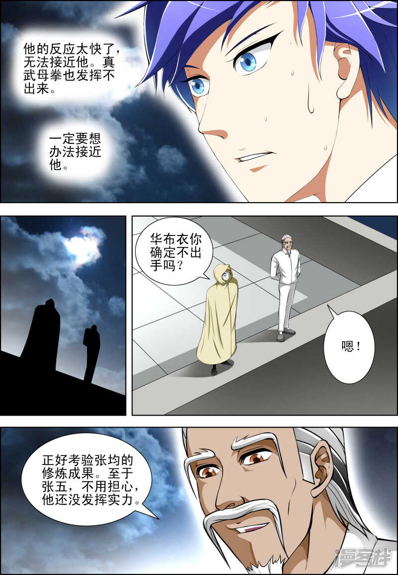 第282话 问话-第283话