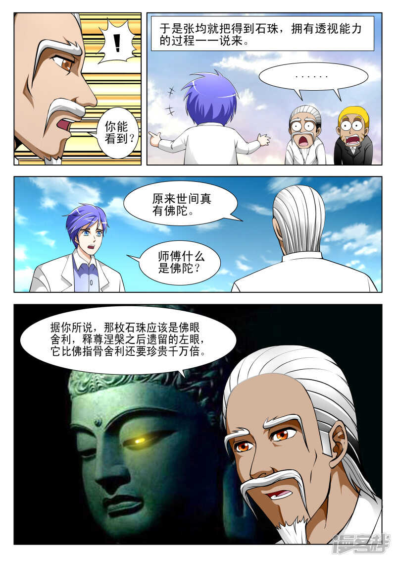 第286话 不自量力-第287话